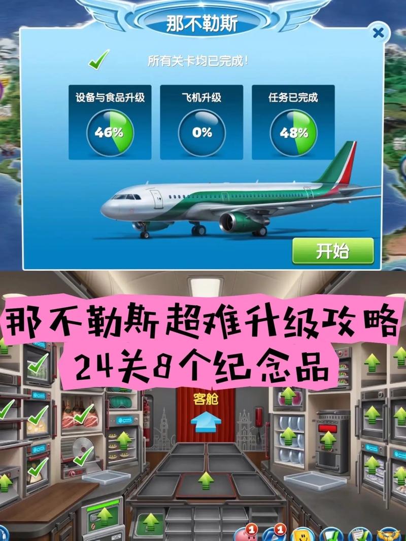 飞机小游戏最全游戏攻略解说_飞机小游戏最新游戏技巧通关