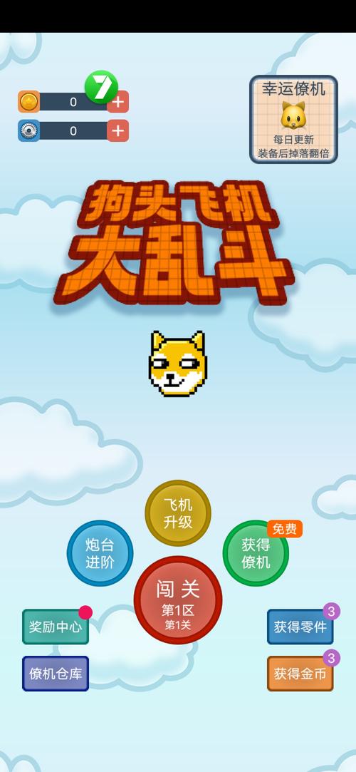 飞机大乱斗最全游戏攻略解说_飞机大乱斗最新游戏技巧通关