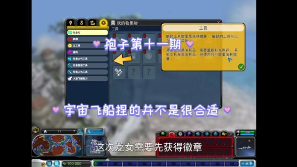 飞向宇宙最全游戏攻略解说_飞向宇宙最新游戏技巧通关