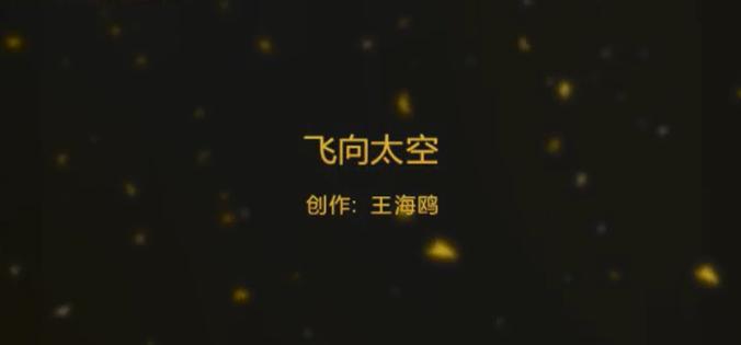 飞向宇宙最全游戏攻略解说_飞向宇宙最新游戏技巧通关