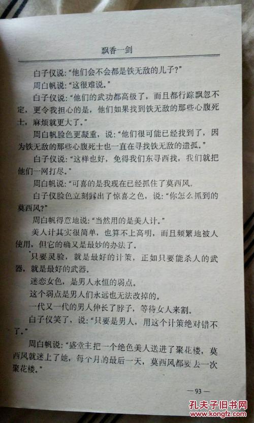 飘香一剑最全游戏攻略解说_飘香一剑最新游戏技巧通关