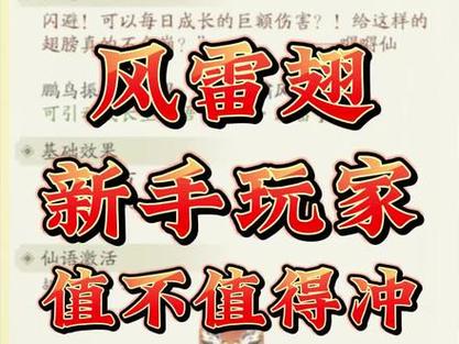 风雷翅最全游戏攻略解说_风雷翅最新游戏技巧通关
