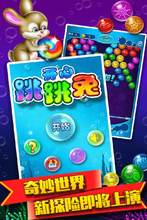 开心跳跳兔游戏下载_开心跳跳兔手游下载_手机安卓苹果app