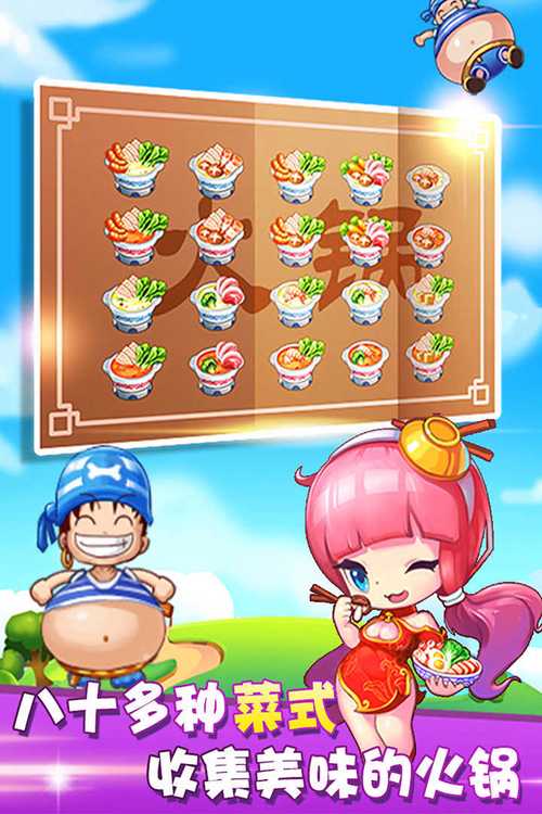 开心美食对对碰游戏下载_开心美食对对碰手游下载_开心美食对对碰安卓苹果app