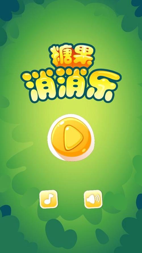 开心糖果消消看手游下载_开心糖果消消看官网下载_手机安卓苹果app