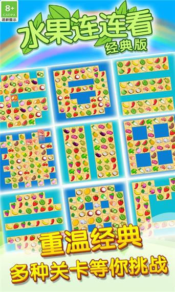 开心水果连连看游戏下载_开心水果连连看安卓下载_开心水果连连看苹果app下载