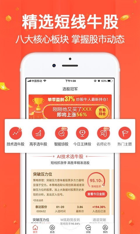 选股冠军手机版下载_选股冠军安卓版下载