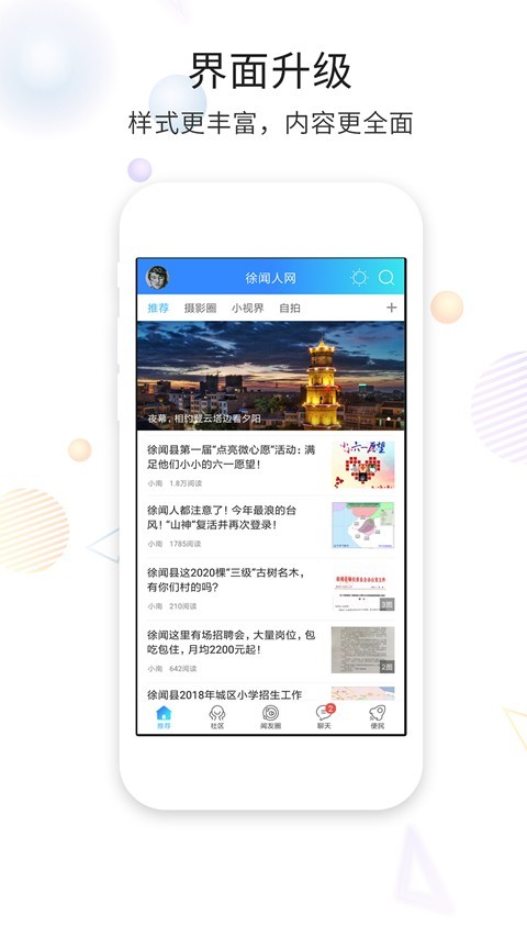 徐闻人网手机版下载