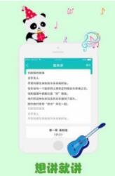 熊猫故事正式版app下载_熊猫故事安卓版下载