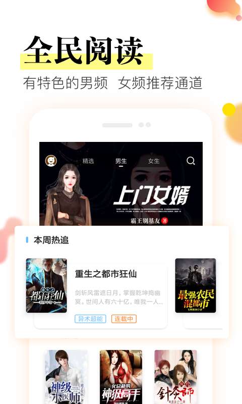 星火免费追书神器手机版下载_星火免费追书神器安卓版下载