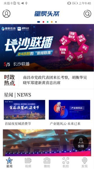 星辰头条手机版下载_星辰头条安卓版下载
