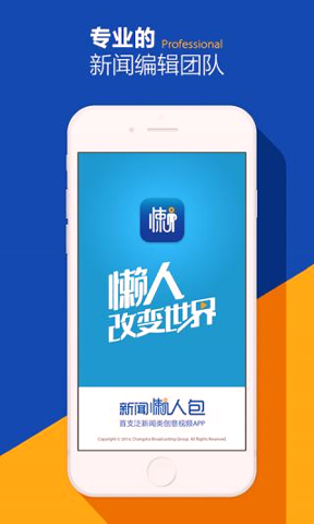 新闻懒人包安卓版下载_新闻懒人包最新版下载