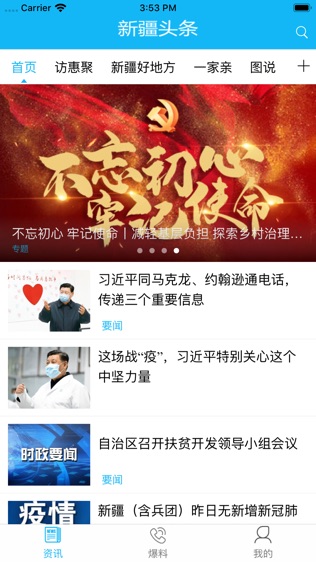 新疆头条下载_新疆头条正式版下载