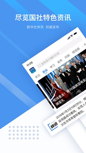 新华社安卓版下载_新华社最新版下载