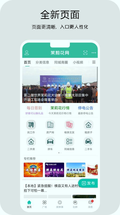 新横县手机版下载_新横县安卓版下载