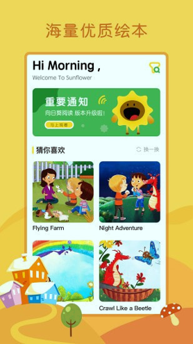 向日葵阅读手机版下载_向日葵阅读安卓版下载