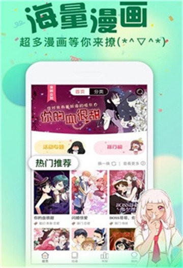 我要去漫画手机版下载