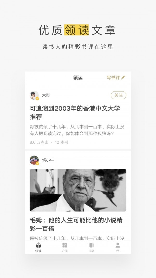 蜗牛读书手机版下载