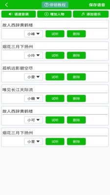 文字朗读手机版下载