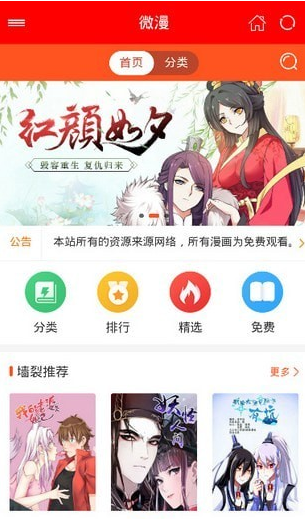 微漫手机版下载