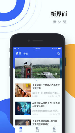 威锋手机版下载_威锋安卓版下载