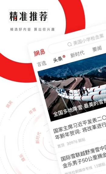 网易新闻GooglePlay版手机版下载