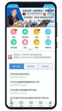 同鑫资讯手机版下载_同鑫资讯安卓版下载