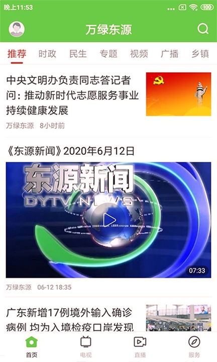 万绿东源手机版下载_万绿东源安卓版下载
