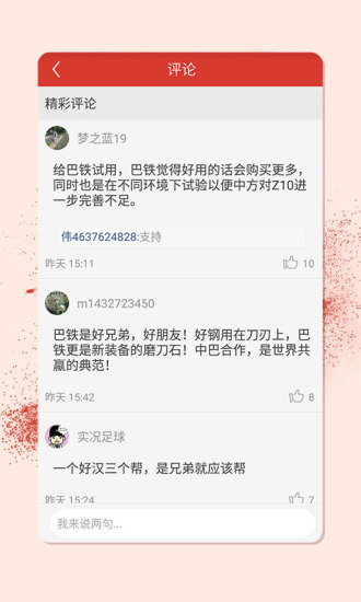 头条军事手机版下载_头条军事安卓版下载