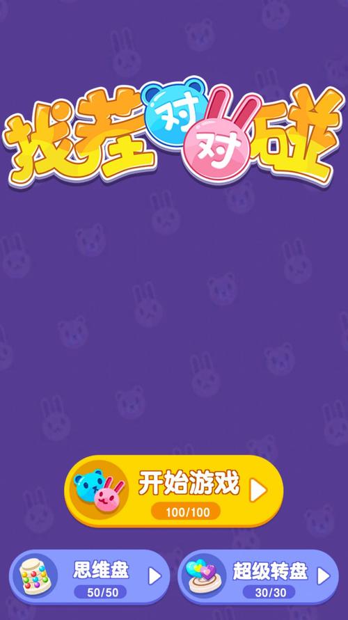 开心表情对对碰手游下载_开心表情对对碰官网下载_手机安卓苹果app