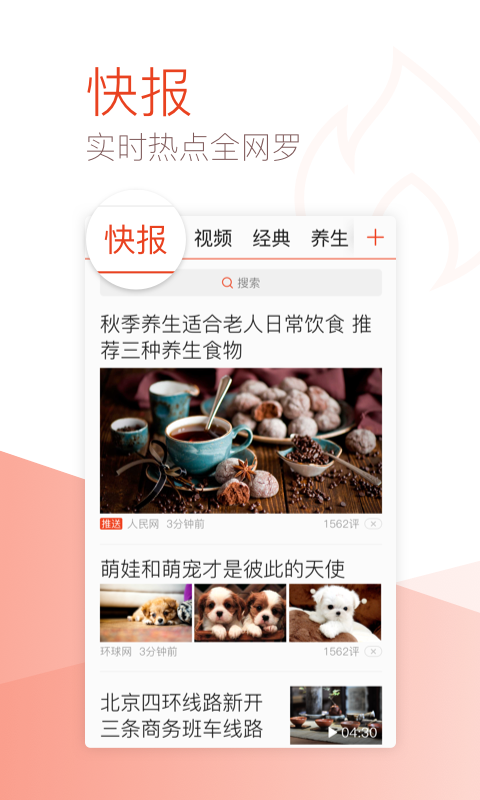 天天快报大字版手机版下载_天天快报大字版安卓版下载