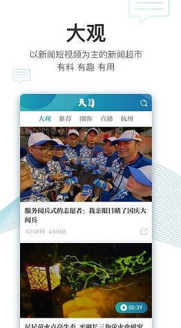 天目新闻手机版下载