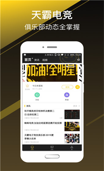 天霸电竞手机版下载_天霸电竞安卓版下载