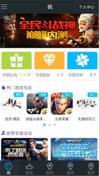 腾讯心悦俱乐部手机版下载