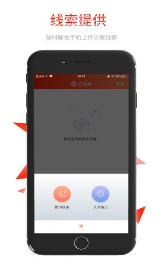 唐山红袖标手机版下载_唐山红袖标安卓版下载