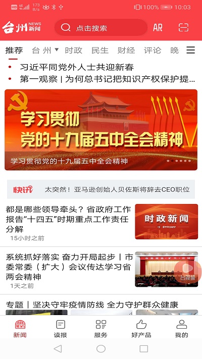 台州新闻手机版下载