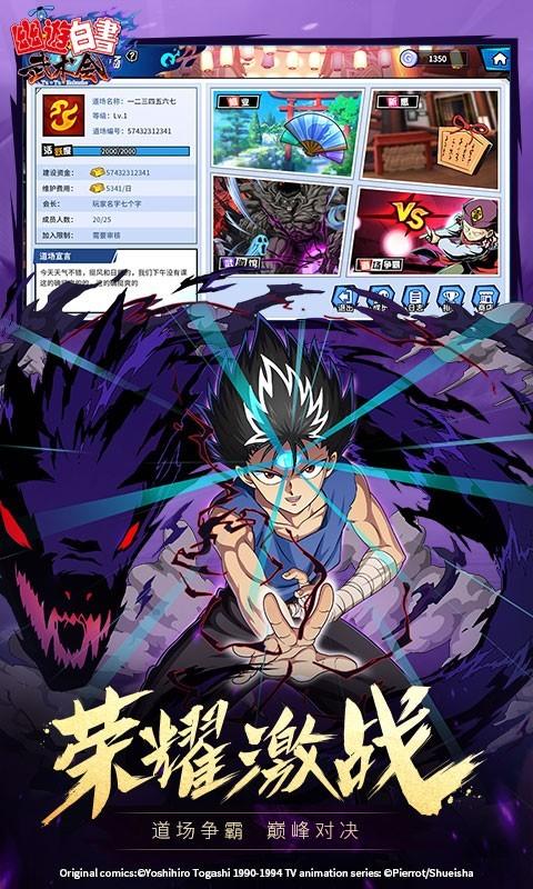 幽游白书连连看手游下载_幽游白书连连看官网下载_手机安卓苹果app