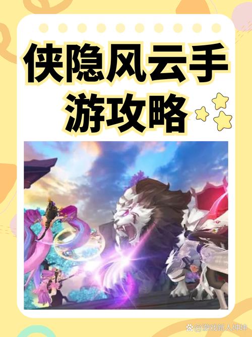 风云手游最全游戏攻略解说_风云手游最新游戏技巧通关