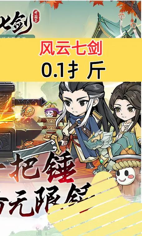 风云七剑新手入门到高手进阶全攻略_风云七剑最新玩法技巧汇总