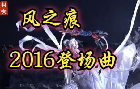 风之痕最全游戏攻略解说_风之痕最新游戏技巧通关