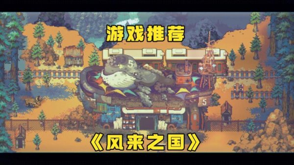 风之国最全游戏攻略解说_风之国最新游戏技巧通关