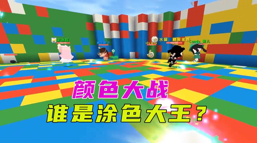 颜色大战最全游戏攻略解说_颜色大战最新游戏技巧通关