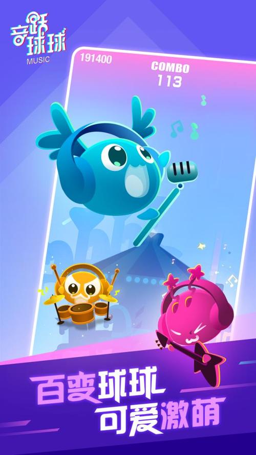 音跃球球最全游戏攻略解说_音跃球球最新游戏技巧通关