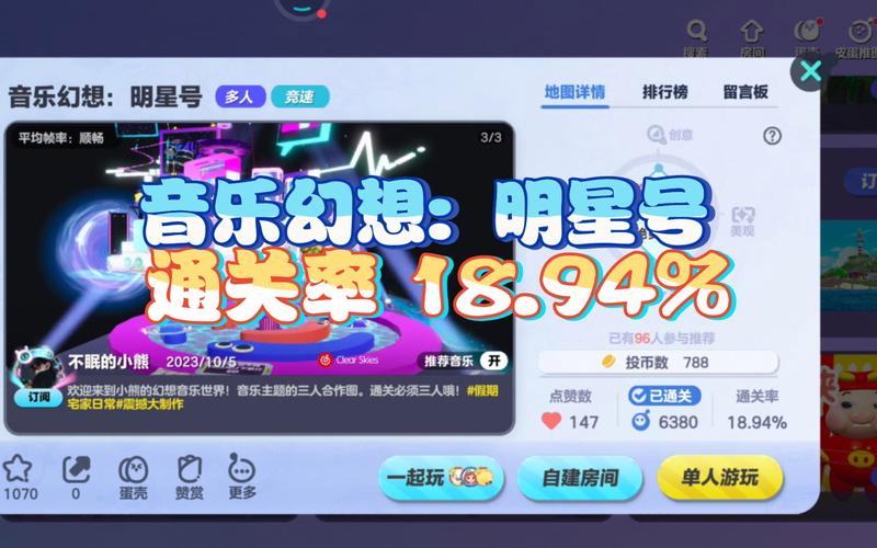 音乐派对最全游戏攻略解说_音乐派对最新游戏技巧通关