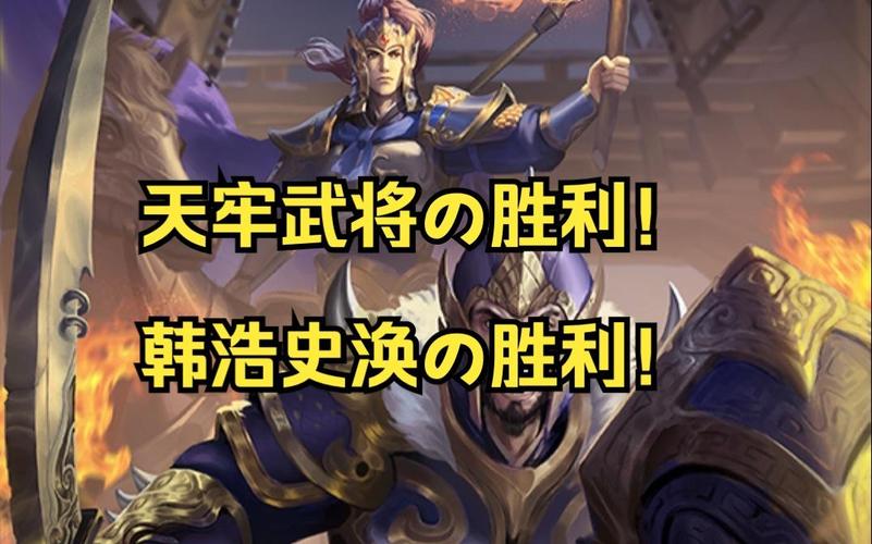 韩浩史涣最全游戏攻略解说_韩浩史涣最新游戏技巧通关