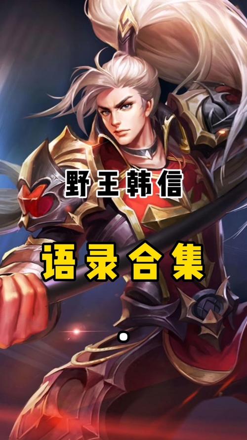 韩信台词 最全游戏攻略解说_韩信台词 最新游戏技巧通关