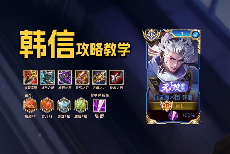 韩信王者荣耀最全游戏攻略解说_韩信王者荣耀最新游戏技巧通关