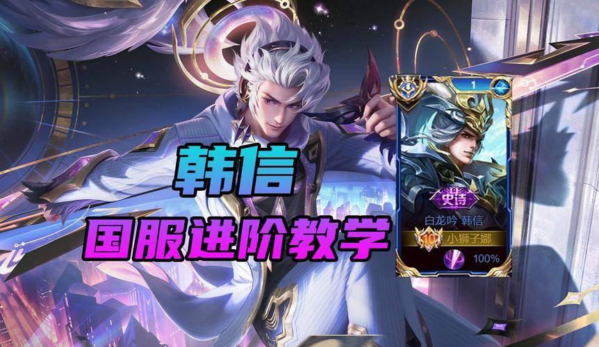 韩信王者荣耀最全游戏攻略解说_韩信王者荣耀最新游戏技巧通关