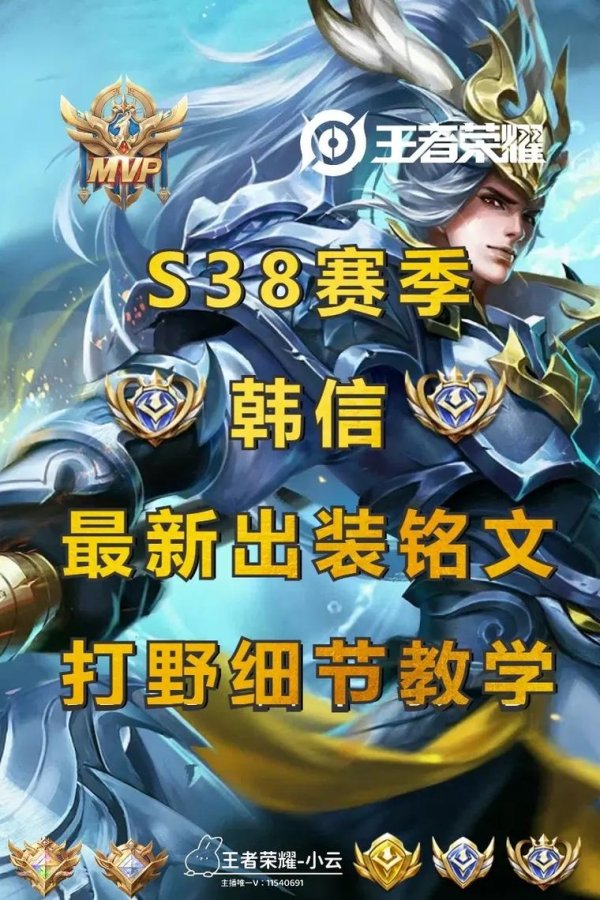 韩信出装最新铭文搭配及实战技巧攻略_韩信出装高胜率玩法解析