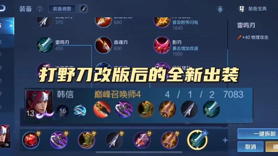 韩信出装最新铭文搭配及实战技巧攻略_韩信出装高胜率玩法解析